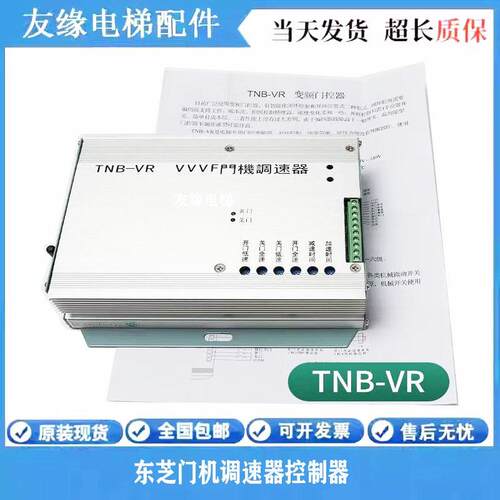 东芝门机调速器控制器110V TNB-V1/TNB-VR VVVF变频器电梯 全新