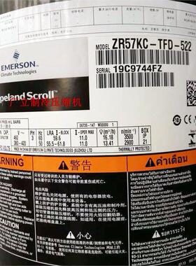 ZR54KC-TFD-522 ZR57KC-TFD-522原装谷轮5匹压缩机VR57KF-TFP-542