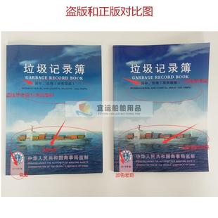2025油类记录本海船垃圾管理计划垃圾记录本货物消耗臭氧油船散货