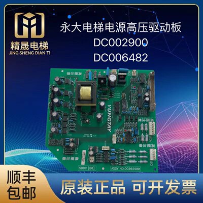 永大电梯电源驱动板SBDC(