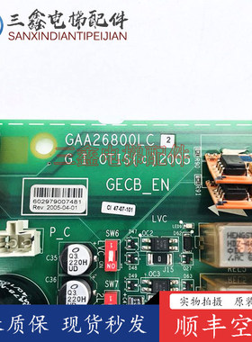 奥的斯电梯GECB-EN主机板原装控制电路 GAA26800LC1 GBA26800LC2