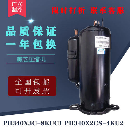 全新东芝压缩机2匹PH340X