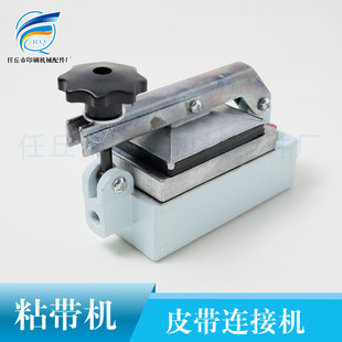 皮带粘接器 热压器 输纸带粘接器印刷机皮带压合机 超大型配件