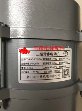 申菱马达/三相异步电动机/YVP90-6Y1-70电梯门机马达/电梯配件