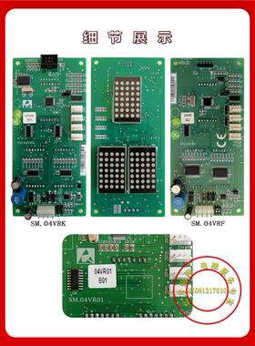 新时达外呼板SM.04VRK/SM-04-VRF外招板/SM.04VR01显示板HCB-VRK