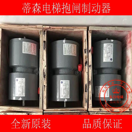 蒂森电梯抱闸制动器DMB