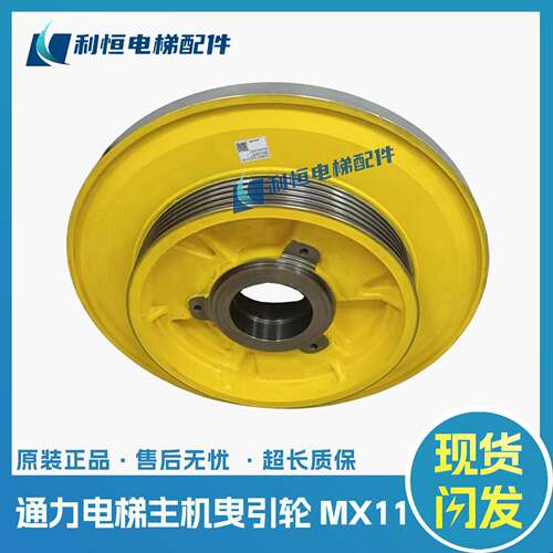 通力电梯曳引轮MX10 MX11 MX14 MX18 MX20曳引轮磁钢蝶式轮抱闸