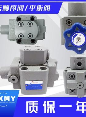 XD1F-B10H2平衡阀XD2F卸荷阀XD3F-B10H XD4F顺序阀XD2F-B20H B32H