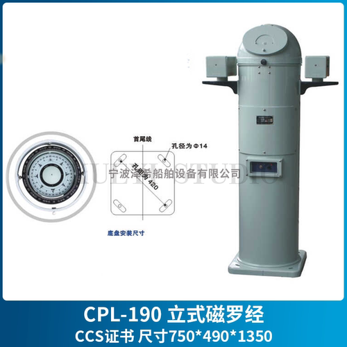 船用标准磁罗经CPT/L-190