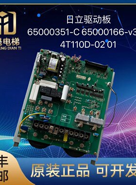 日立驱动板65000166-v34电梯配件4t110d-01日立电梯配件 原装正品