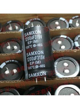 台湾万裕三信电解电容 315V1200UF 35X55 SAMXON 全新正品 现货