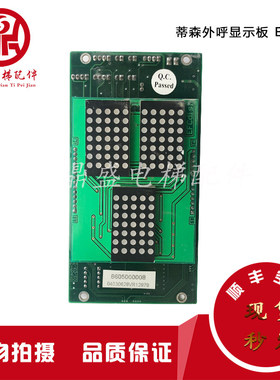 电梯配件蒂森外呼显示板EFC-1/EFCDIS1原装正品现货实拍