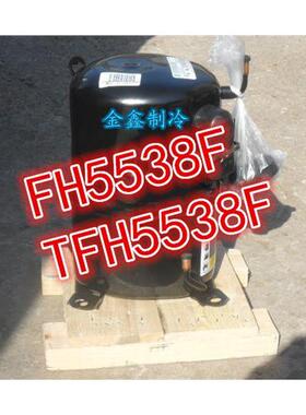原装法国泰康3匹中低温冷库冻库压缩机螺焊口FH5538F TFH5538F