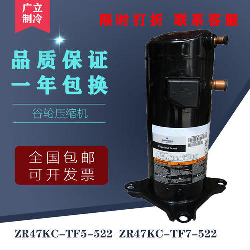谷轮4匹进口设备空调制冷压缩机 ZR47KC-TF5-522  ZR47KC-TF7-522