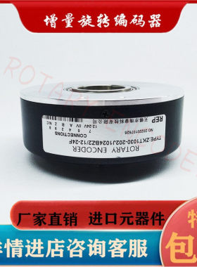 ZKT1030-202J1024BZ2/12-24F大空心编码器ZNT-30CC10-30F1024B