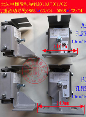 富士达电梯导靴 0868AAC3/4 0868ACC3/4 轿厢导靴 DX10AJ C1 C2