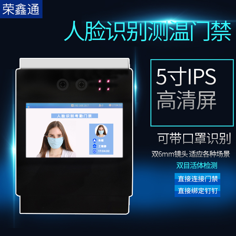 钉钉人脸识别门禁考勤测温一体机办公室员工打卡签到刷脸智能机
