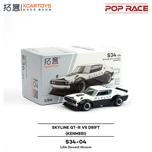 拓意1/64尼桑SKYLINE GT-R黑白涂装S34-04合金车模