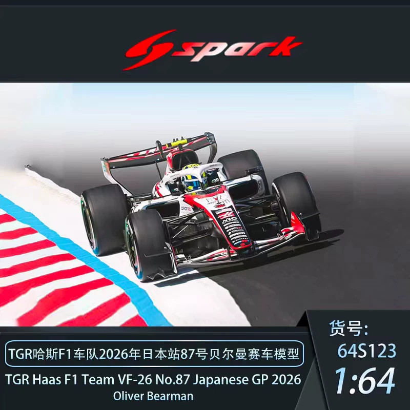 Spark 1:64 TGR哈斯F1车队2026日本站特涂贝尔曼合金赛车模型