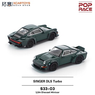 拓意POPRACE 1:64 保时捷SINGER DLS Turbo绿色S33-03合金车模