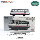 拓意1 64国产一汽巴士红旗CA630高级旅游车Y54 01合金车模