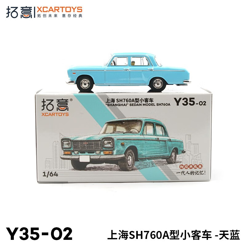 拓意1/64天蓝色老上海汽车模型