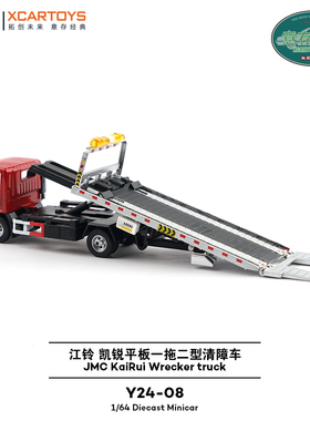 拓意1/64道路平板一拖二型清障车江铃凯锐公安拖车收藏合金车模