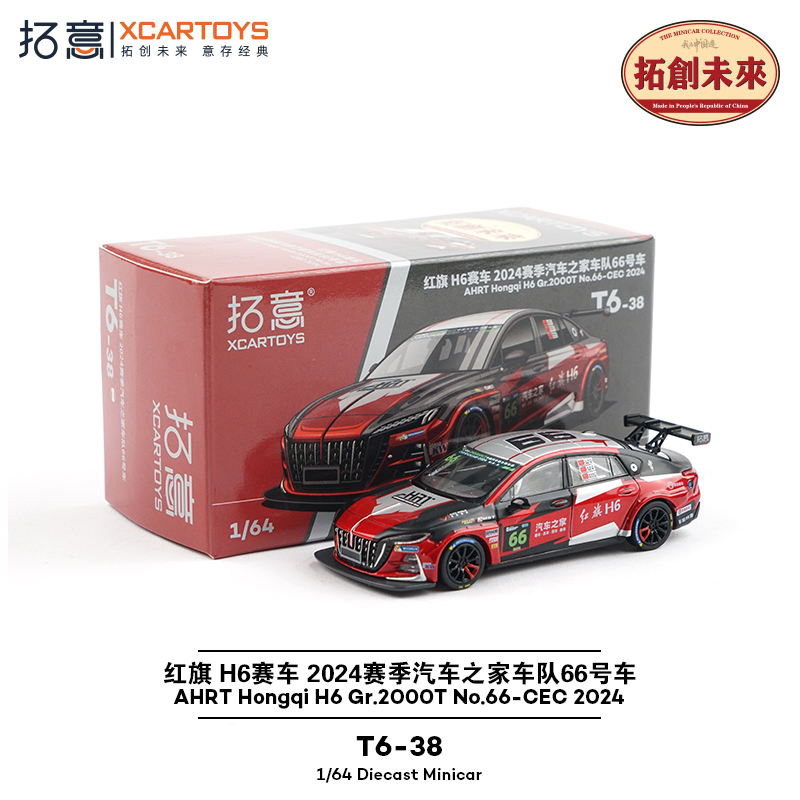 意1/64红旗H6赛车汽车之家车队66号T6-38合金车模