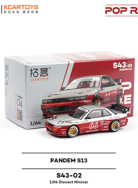 拓意1/64日产Silvia S13 PANDEM火箭兔红银拼色S43-02合金车模