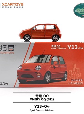 现货拓意1/64奇瑞QQ两厢经典金属橙色Y13-04合金汽车模型
