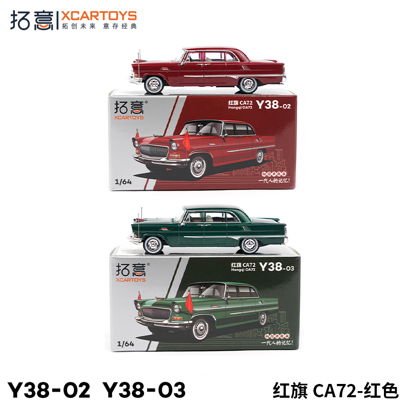 拓意1/64红旗CA72阅兵车汽车模型