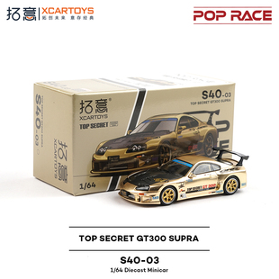 SUPRA香槟金S40 GT300 03合金车模 64速霸永田和彦 拓意1