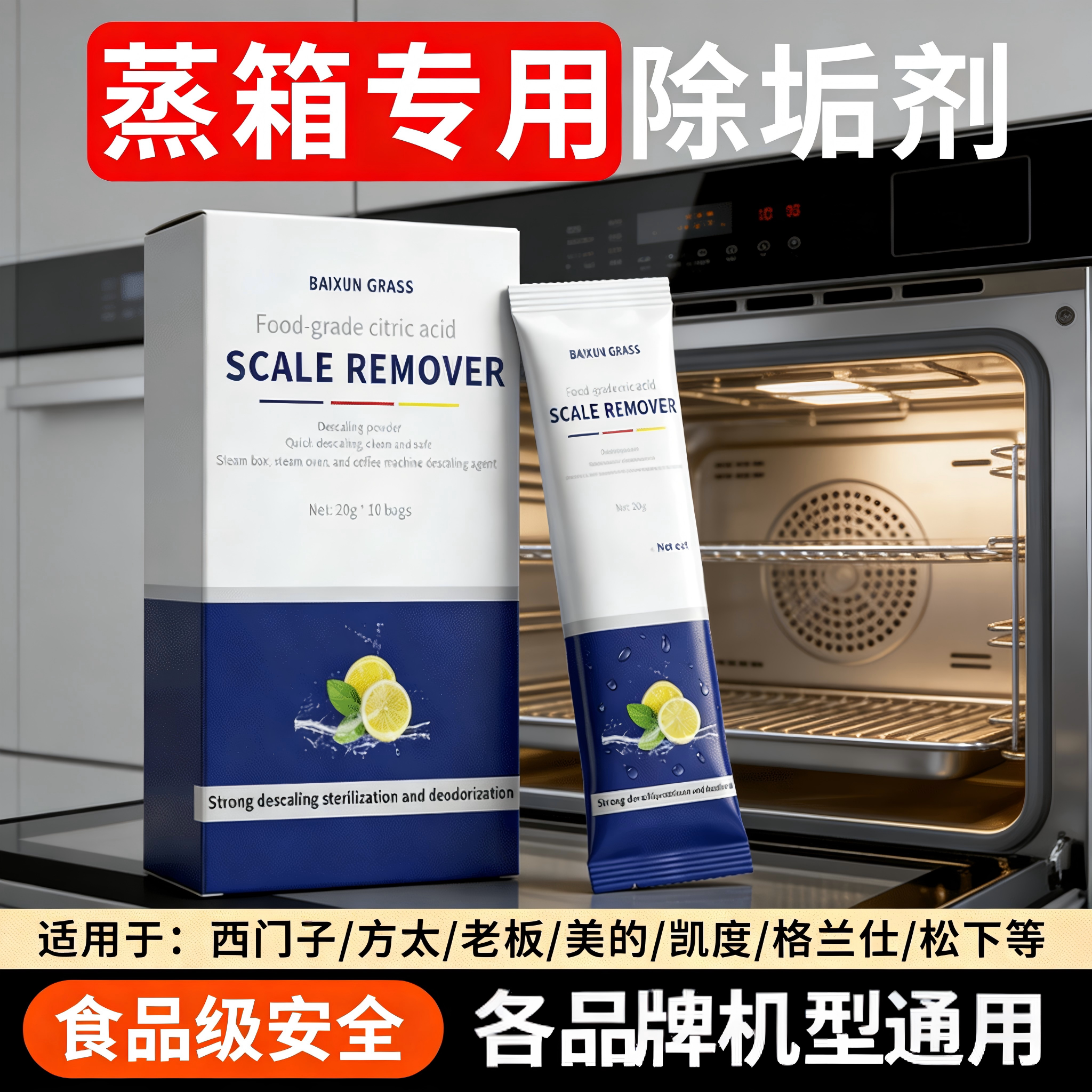 蒸箱专用除垢剂西门子方太博世老板蒸烤箱一体机水垢清除剂柠檬酸
