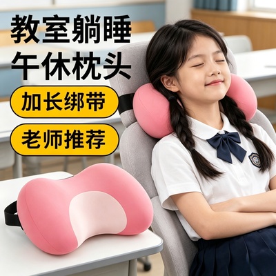 学校教室躺椅仰睡专用头枕