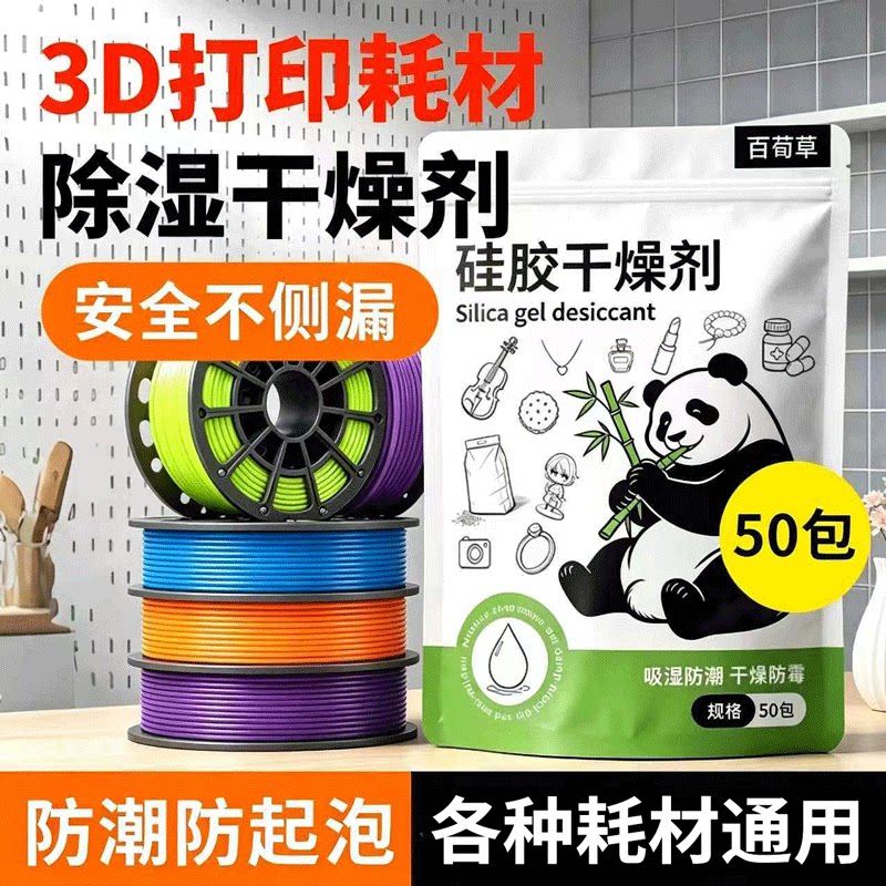 干燥剂3d打印机耗材除湿拓竹创想图片