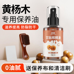 黄杨木雕保养油木质佛像摆件防裂护理核桃手串把件文玩提亮上色油