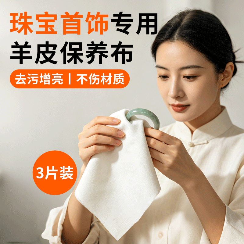 珠宝擦拭布珍珠专用保养翡翠玉石真羊皮金银首饰抛光打磨文玩清洁