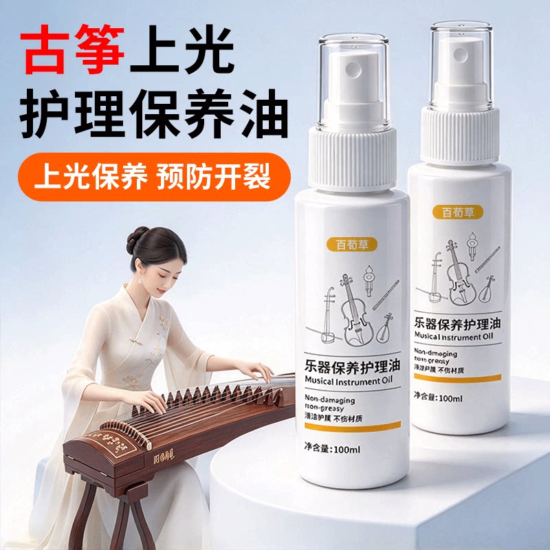 古筝专用保养油面板吉他琵琶小提琴防干裂潮抛光木质乐器养护理膏