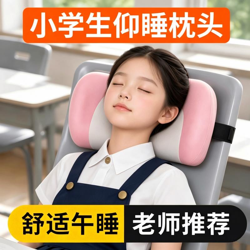 仰睡专用小学生一年级午睡枕午休睡觉神器桌椅折叠椅躺椅枕头固定