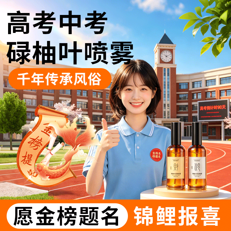 碌柚叶好运喷雾柚子叶招财去晦气香氛水转运幸运高考中考金榜题名