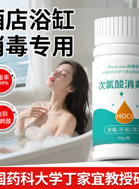 HPV浴缸消毒泡腾片旅行酒店杀菌