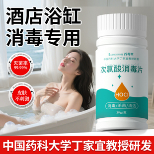浴缸消毒泡腾片旅行酒店温泉池浴池专用杀菌片家用宝宝浴盆清洁剂