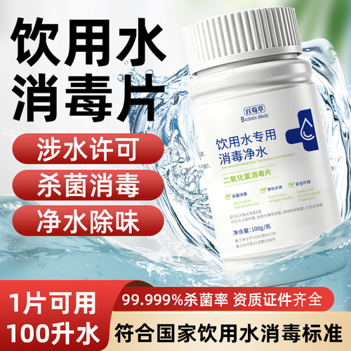 饮用水井水消毒片二氧化氯泡腾片