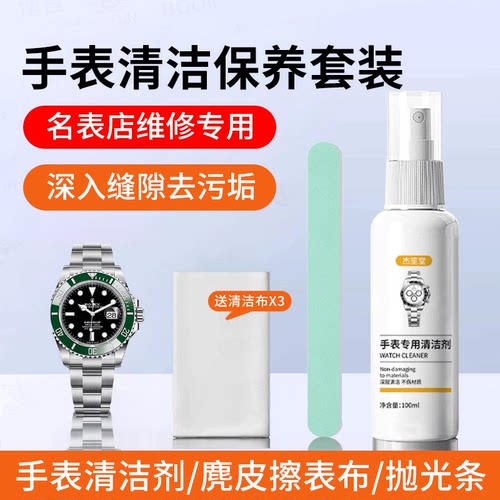 手表表带清洁专用保养