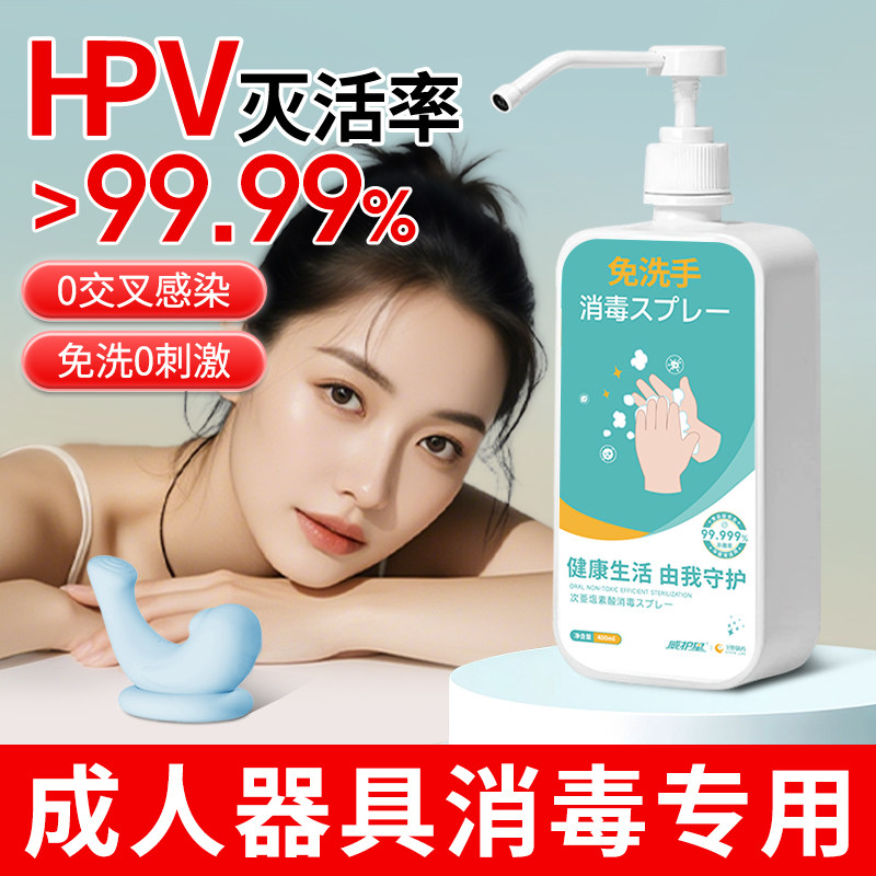 成人用品玩具消毒液男用女用器具杀菌除菌清洗剂抗菌除味免洗喷雾