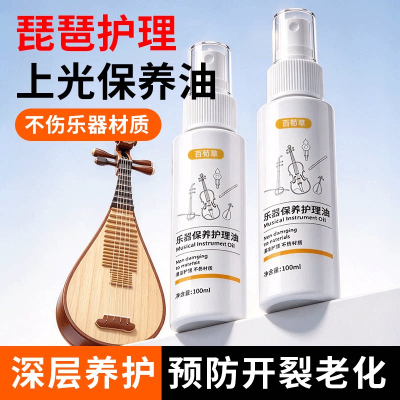 琵琶保养油保养膏柳琴养护油面板清洁防潮干裂专用抛光打蜡护理油
