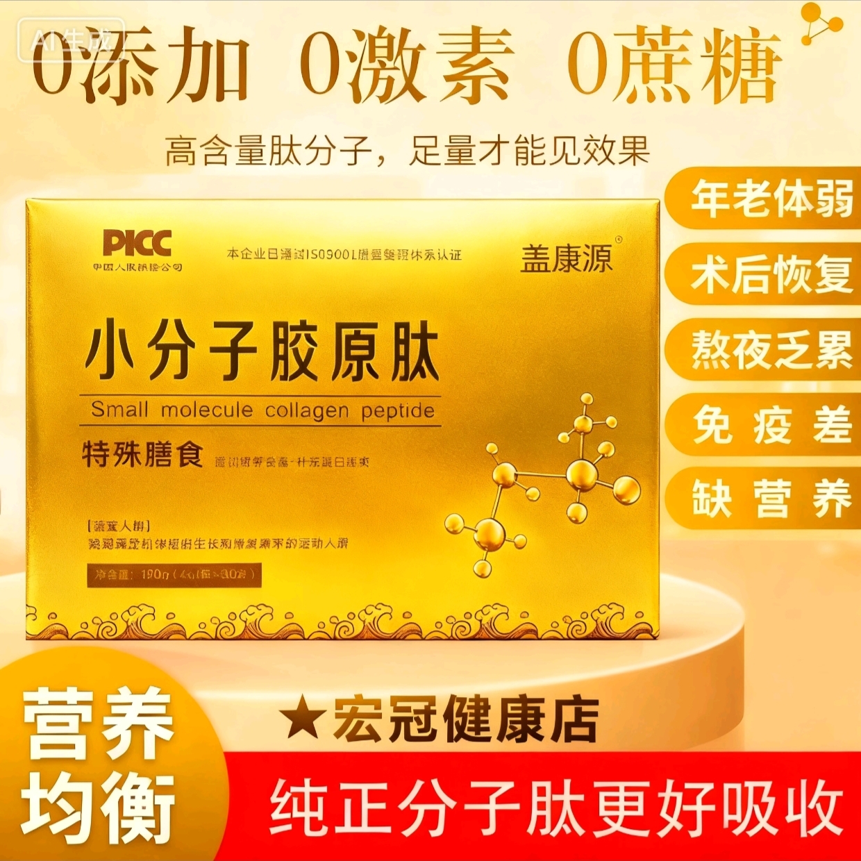 【正品保障】盖康源小分子胶原肽提高免疫力中老年健康药店同款