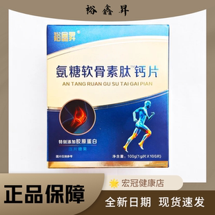 裕鑫昇氨糖软骨素肽钙片中老年钙片成人补钙专用腰腿痛膝盖痛正品