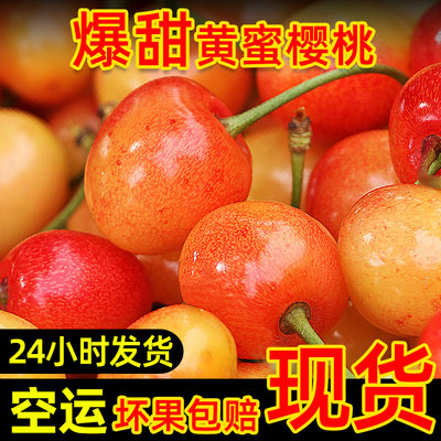 纯甜黄蜜大樱桃当天发黄金车厘子
