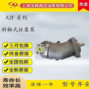 上海玉峰 斜轴式柱塞泵 YFA2F10/55/80/107/160/250R2P3液压马达